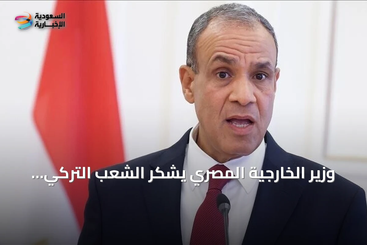 وزير الخارجية المصري يشكر الشعب التركي على استقبال محمد صلاح
