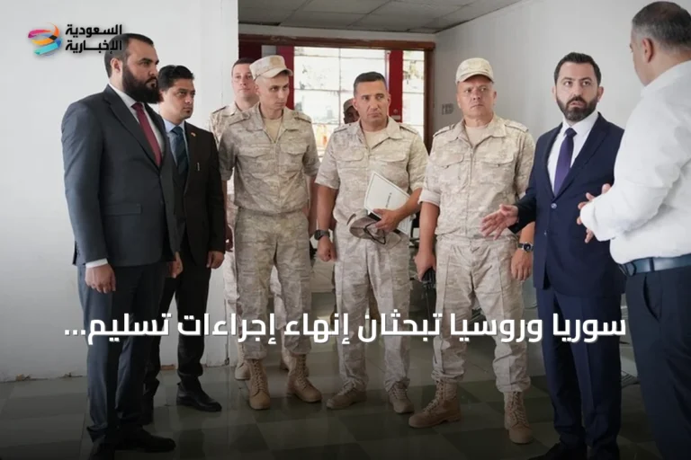 سوريا وروسيا تبحثان إنهاء إجراءات تسليم مطار اللاذقية تمهيداً لاستئناف الرحلات