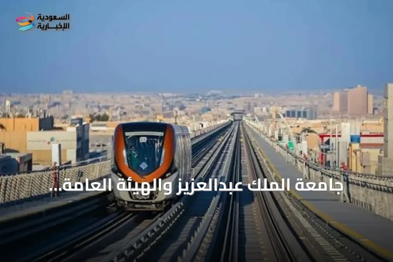 جامعة الملك عبدالعزيز والهيئة العامة للنقل تطلقان أول برامج بكالوريوس في النقل السككي بالمملكة
