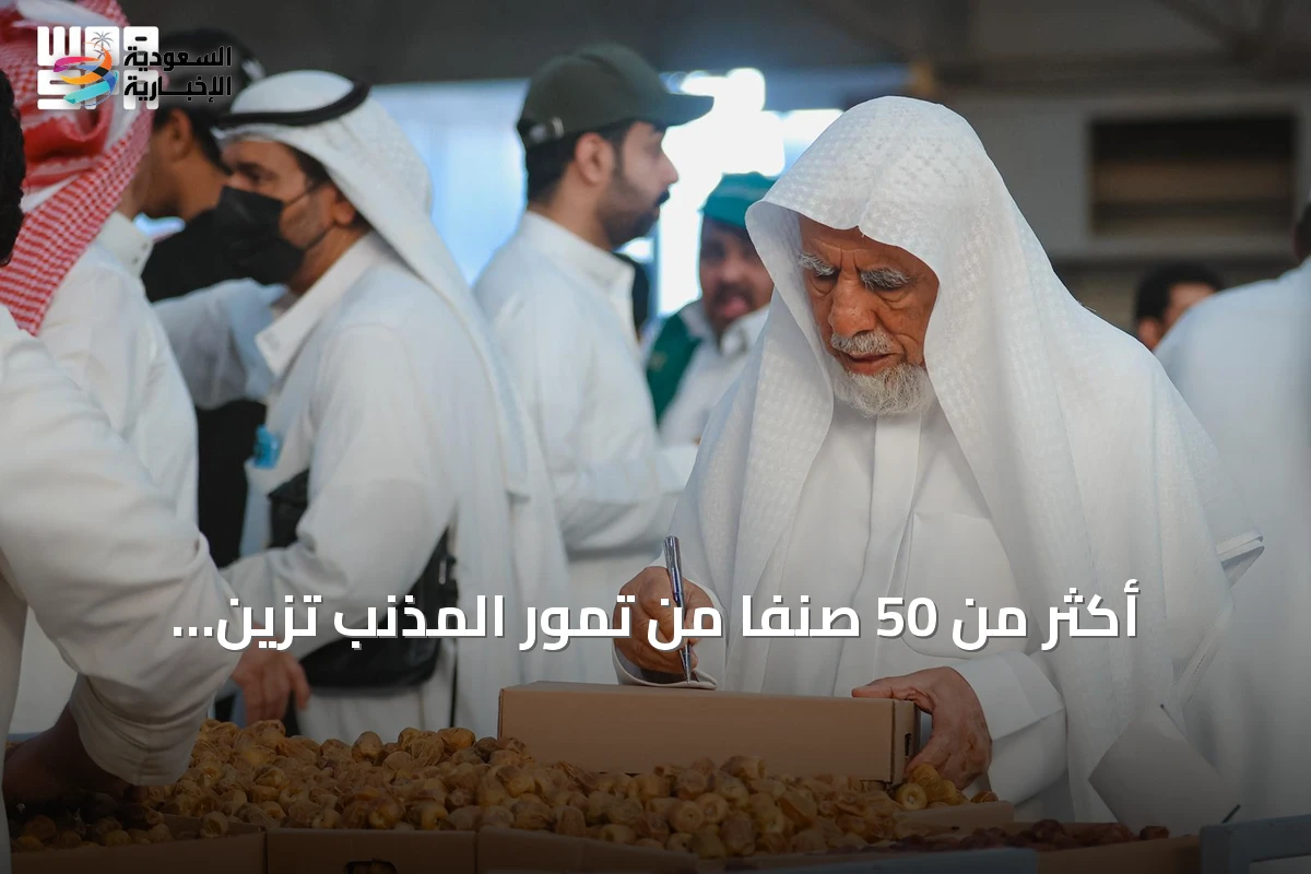 أكثر من 50 صنفاً من تمور المذنب تزين انطلاقة السوق الموسمي