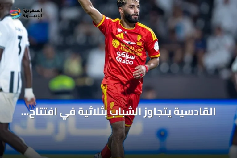 القادسية يتجاوز الشباب بثلاثية في افتتاح دوري روشن 2026-2027