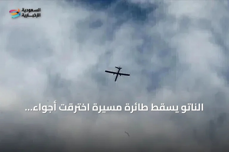 الناتو يسقط طائرة مسيرة اخترقت أجواء لاتفيا