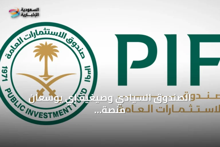 الصندوق السيادي وصيغية إي يوسعان منصة التعليم الرقمي 'قوة القيادة' لتعليم العلوم والتقنية والهندسة والرياضيات