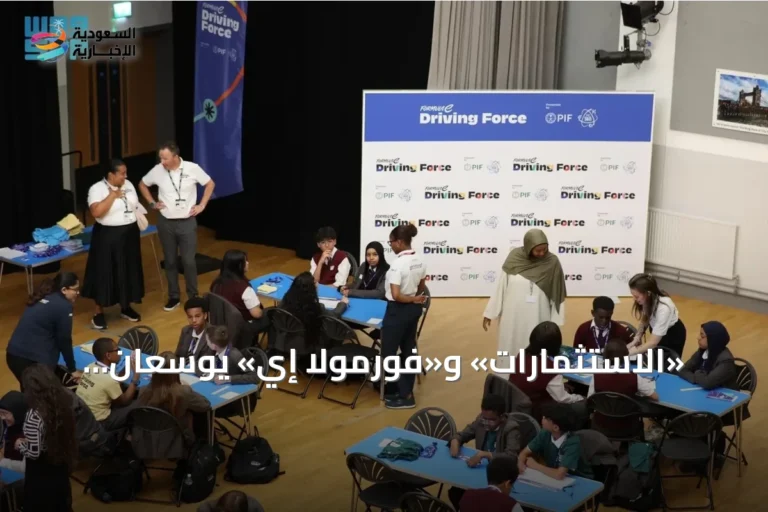 «الاستثمارات» و«فورمولا إي» يوسّعان برنامجهما التعليمي للشباب حول العالم
