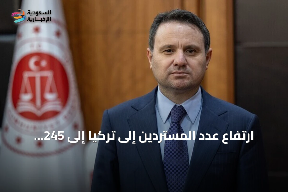 ارتفاع عدد المستردين إلى تركيا إلى 245 منذ مطلع 2026