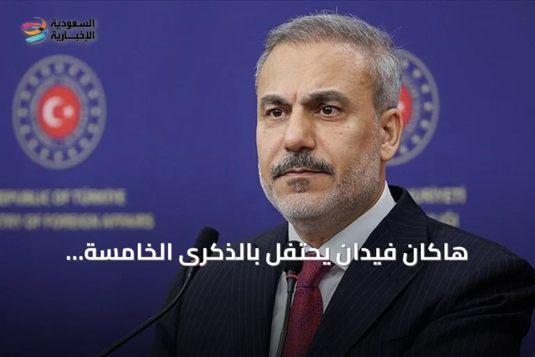 هاكان فيدان يحتفل بالذكرى الخامسة والعشرين لتأسيس العدالة والتنمية ويصفها ببشارة لقرن تركيا