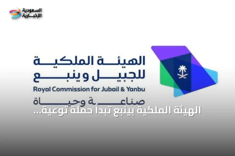 الهيئة الملكية بينبع تبدأ حملة توعية لحماية شبكة الري والمساحات الخضراء