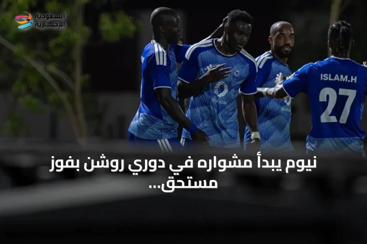 نيوم يبدأ مشواره في دوري روشن بفوز مستحق على الفيحاء