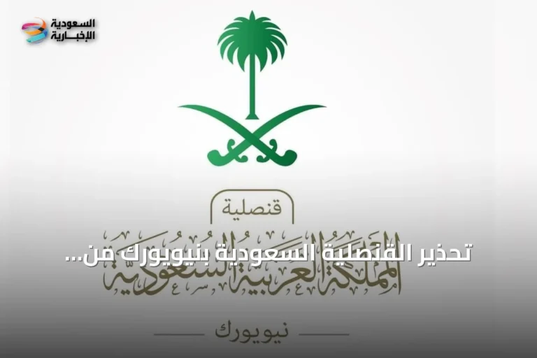 تحذير القنصلية السعودية بنيويورك من فيضانات مستمرة بإنديانا حتى 15 أغسطس