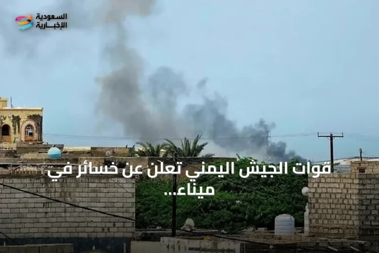 قوات الجيش اليمني تعلن عن خسائر في ميناء المخا بعد هجوم حوثي بصواريخ باليستية