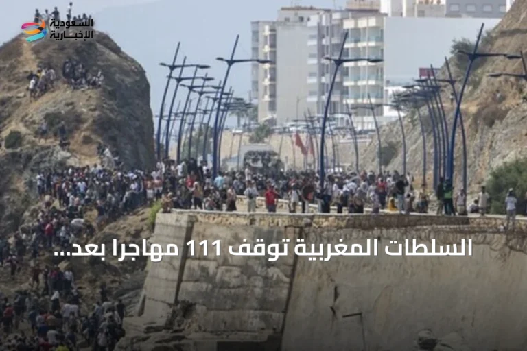 السلطات المغربية توقف 111 مهاجراً بعد محاولة عبور جماعي صوب سبتة
