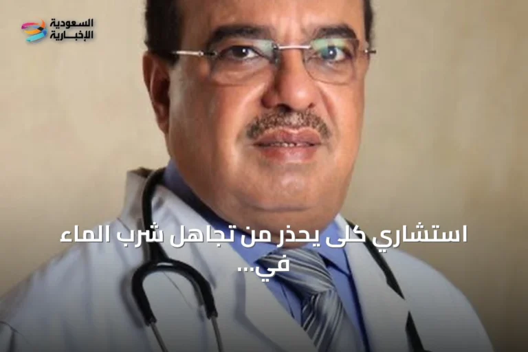 استشاري كلى يحذّر من تجاهل شرب الماء في الأجواء الحارة حتى بغياب العطش