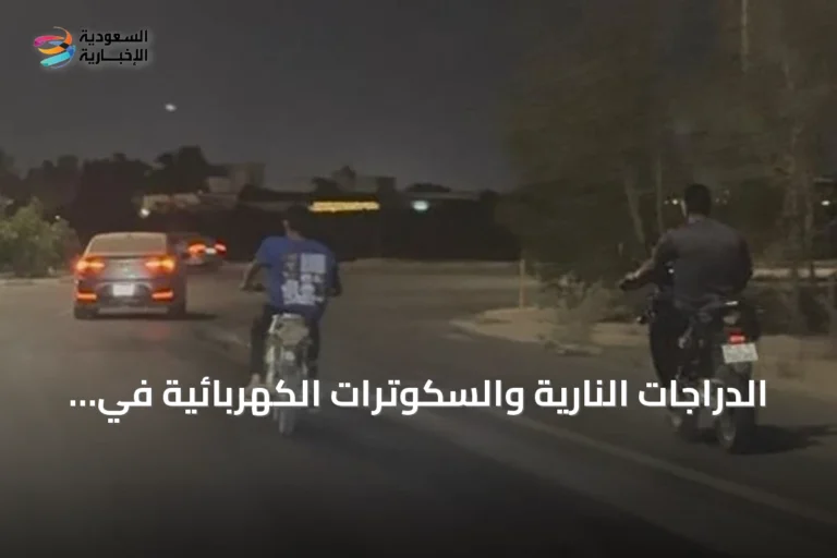 الدراجات النارية والسكوترات الكهربائية في جازان: شغف يهدد سلامة الشباب