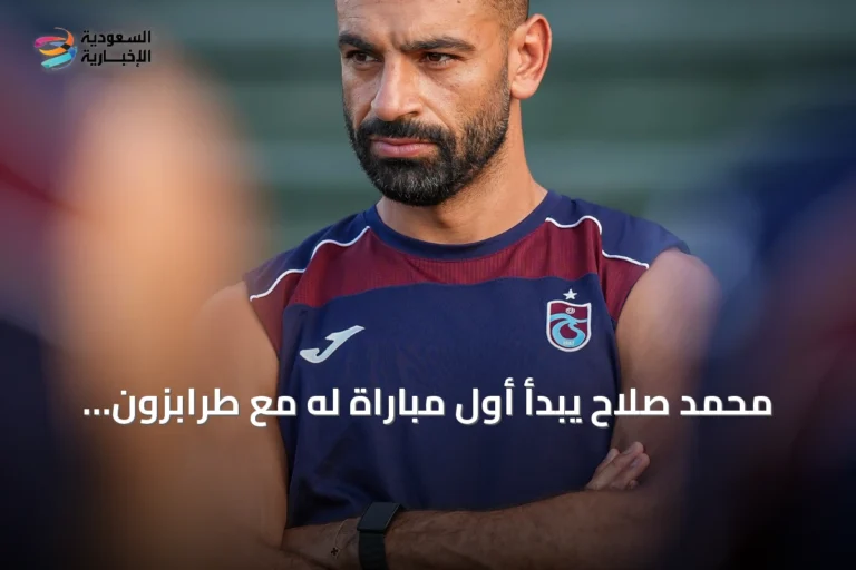 محمد صلاح يبدأ أول مباراة له مع طرابزون سبور من دكة البدلاء