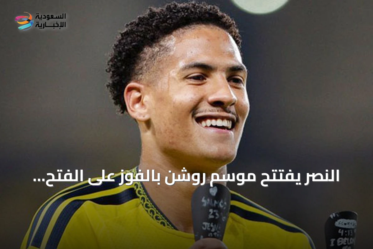 النصر يفتتح موسم روشن بالفوز على الفتح بثلاثية نظيفة