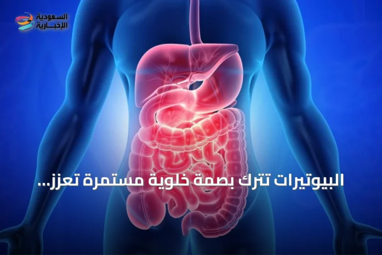 البيوتيرات تترك بصمة خلوية مستمرة تعزز الحماية المعوية