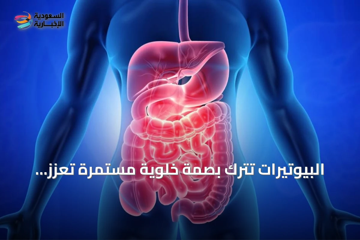 البيوتيرات تترك بصمة خلوية مستمرة تعزز الحماية المعوية