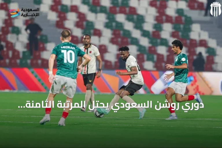 دوري روشن السعودي يحتل المرتبة الثامنة عالمياً في إنفاق الانتقالات