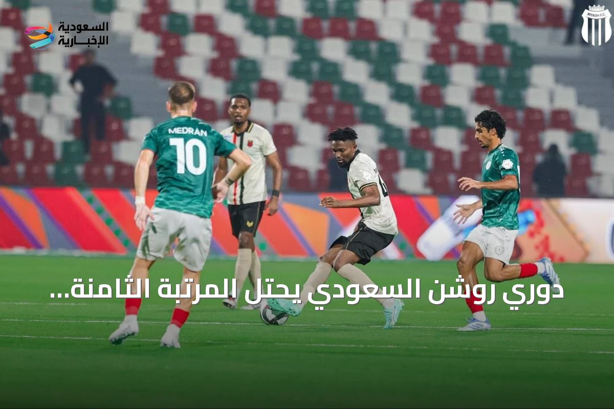 دوري روشن السعودي يحتل المرتبة الثامنة عالمياً في إنفاق الانتقالات
