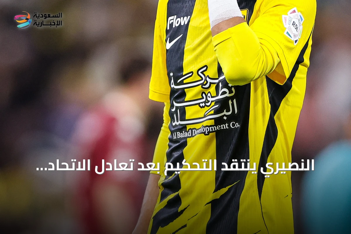 النصيري ينتقد التحكيم بعد تعادل الاتحاد مع الخلود في افتتاح دوري روشن