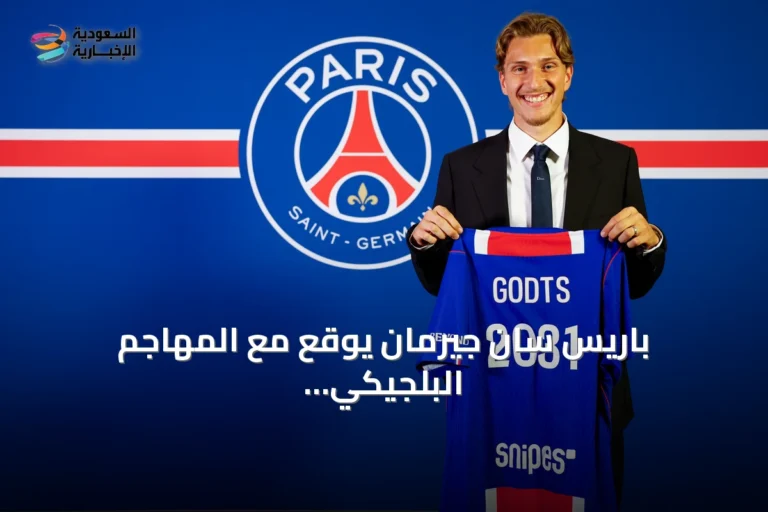 باريس سان جيرمان يوقع مع المهاجم البلجيكي ميكا جودتس من آياكس