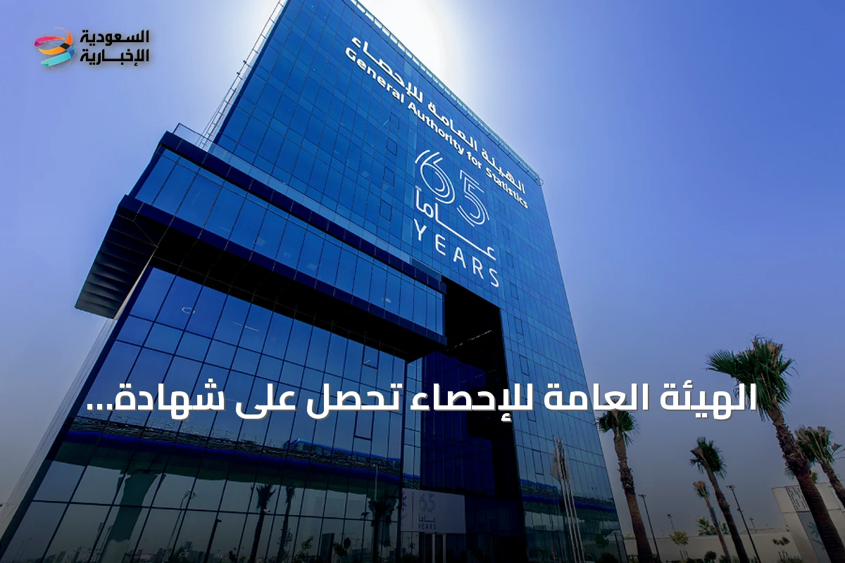 الهيئة العامة للإحصاء تحصل على شهادة Great Place To Work® لأفضل بيئة عمل لعام 2026