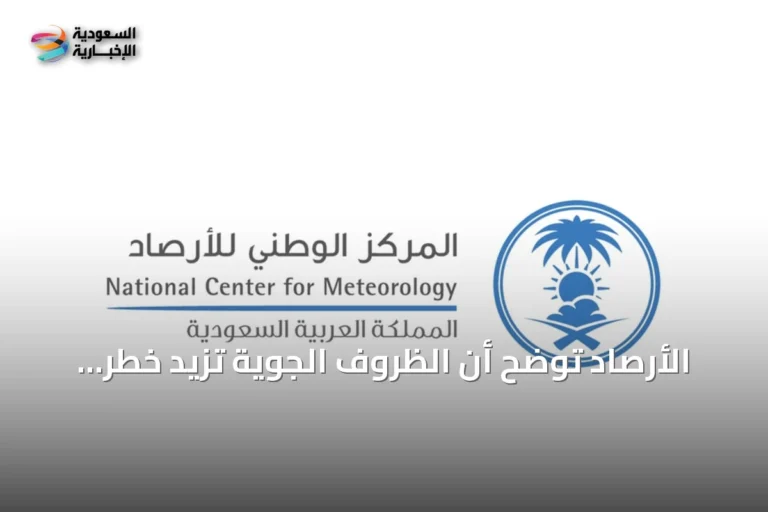 الأرصاد توضح أن الظروف الجوية تزيد خطر حرائق الغطاء النباتي