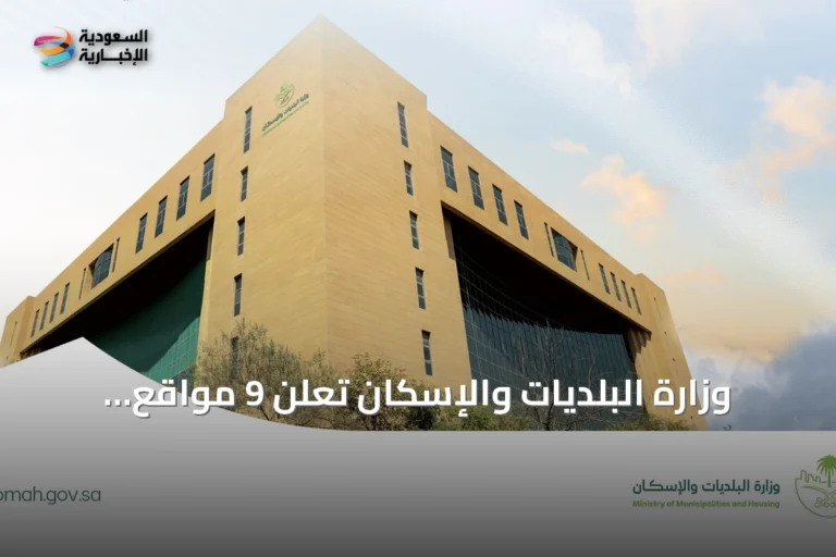 وزارة البلديات والإسكان تعلن 9 مواقع محظورة لمزاولة نشاط التاجر المتنقل