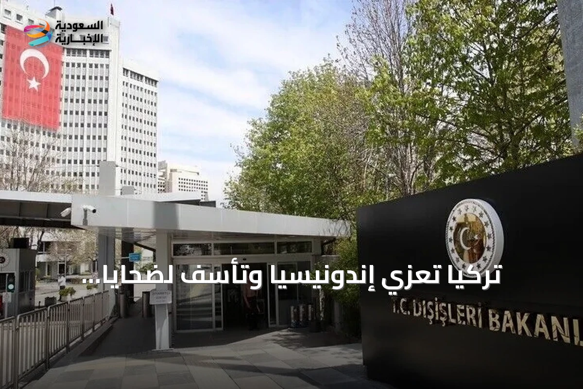 تركيا تُعزي إندونيسيا وتأسف لضحايا الزلزال الذي ضرب سومطرة وفلوريس
