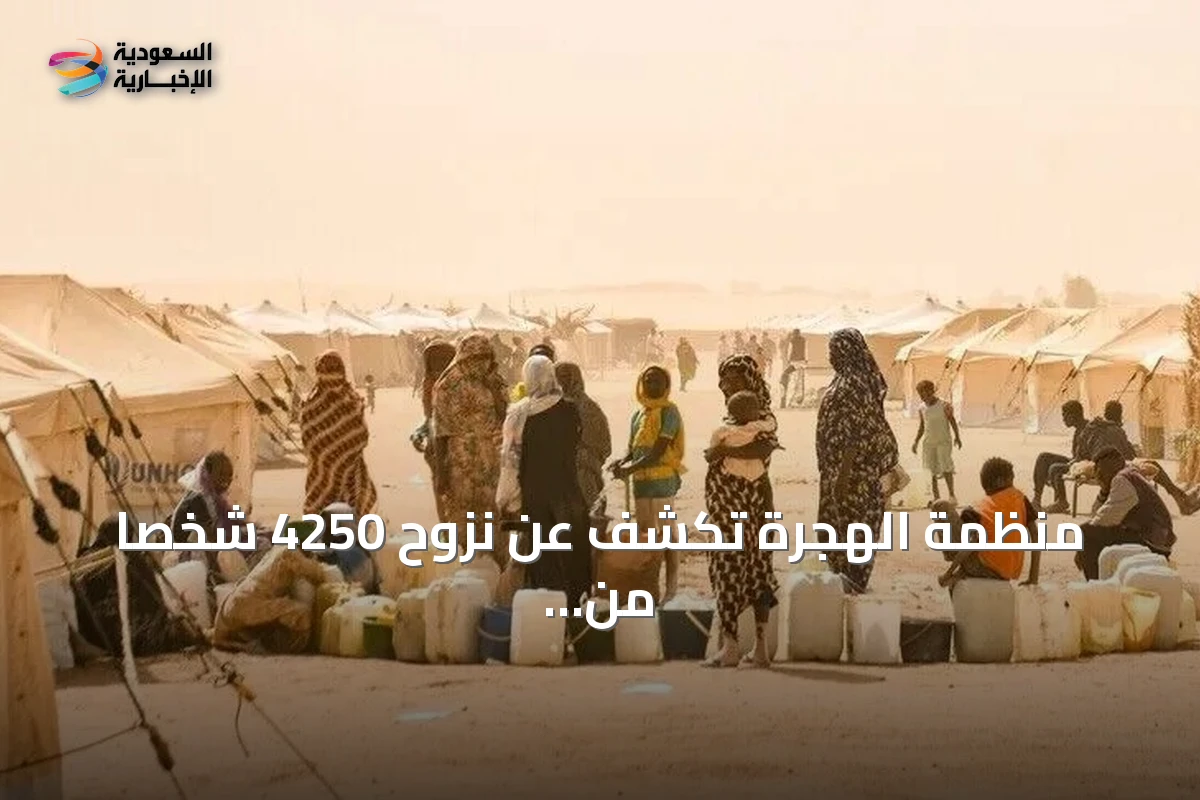 منظمة الهجرة تكشف عن نزوح 4250 شخصاً من ثلاث قرى بشمال كردفان amid escalating violence