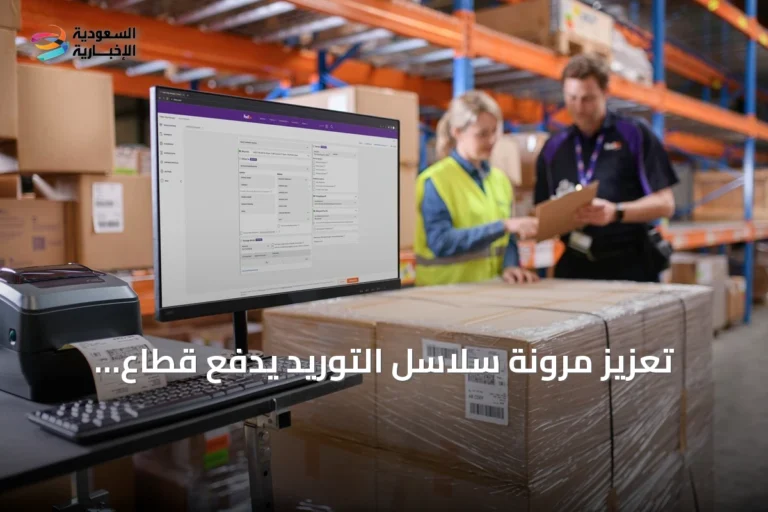 تعزيز مرونة سلاسل التوريد يدفع قطاع الطاقة والصناعة نحو النمو في المملكة