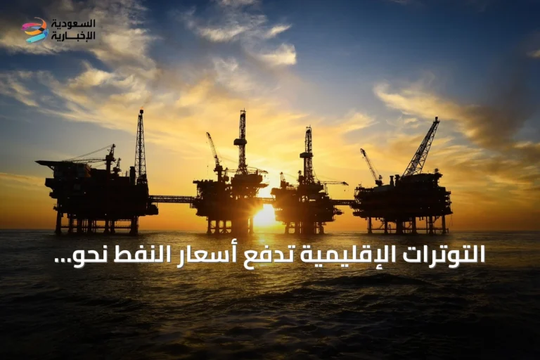 التوترات الإقليمية تدفع أسعار النفط نحو 100 دولار رغم ارتفاع المخزونات الأمريكية