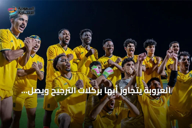 العروبة يتجاوز أبها بركلات الترجيح ويصل إلى دور الـ16 بكأس خادم الحرمين