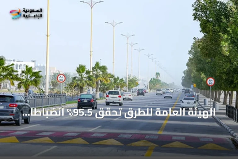 الهيئة العامة للطرق تحقق 95.5% انضباطاً في مشاريع الطرق خارج العمران