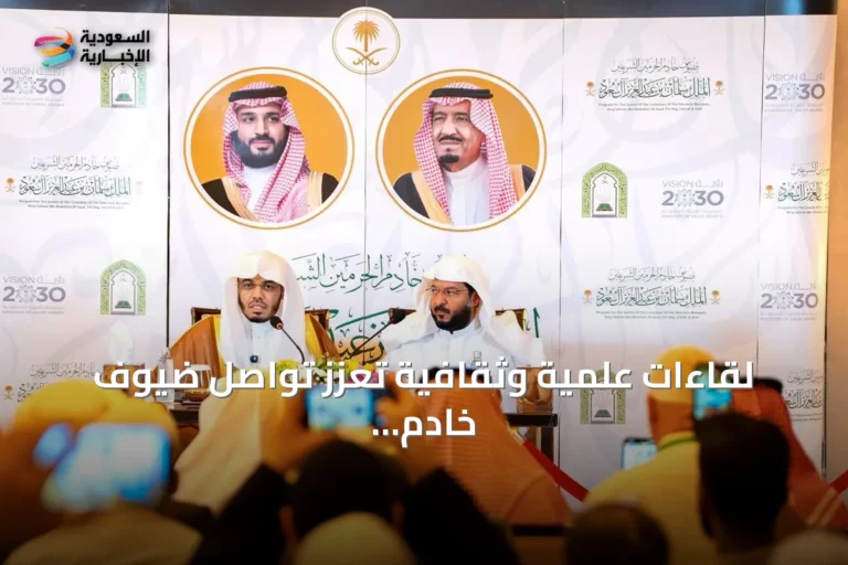 لقاءات علمية وثقافية تعزز تواصل ضيوف خادم الحرمين بالمدينة المنورة