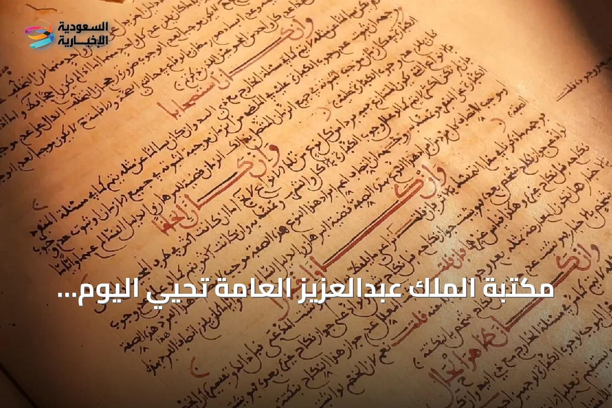 مكتبة الملك عبدالعزيز العامة تحيي اليوم العالمي للخط العربي بمعارض وورش عمل