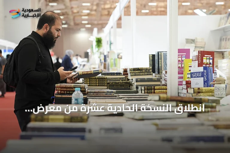 انطلاق النسخة الحادية عشرة من معرض إسطنبول الدولي للكتاب العربي تحت شعار «الحكاية مستمرة»