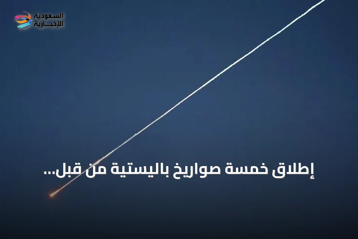 إطلاق خمسة صواريخ باليستية من قبل الحوثيين صوب باب المندب