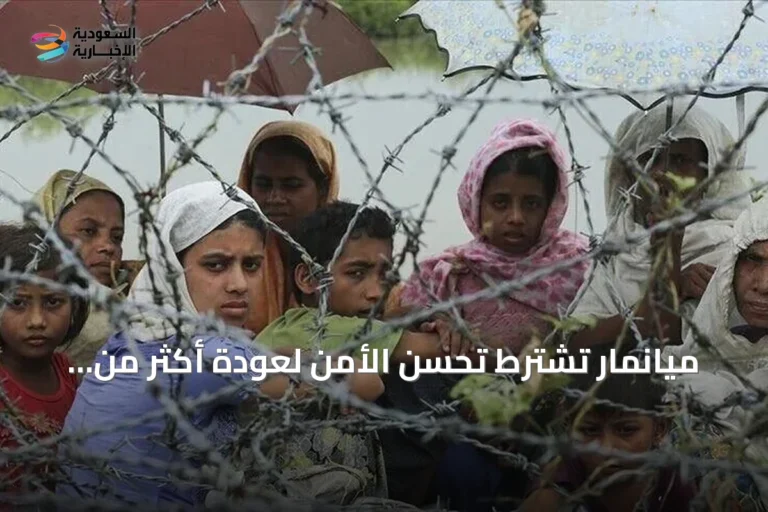 ميانمار تشترط تحسن الأمن لعودة أكثر من 300 ألف روهينغي من بنغلاديش