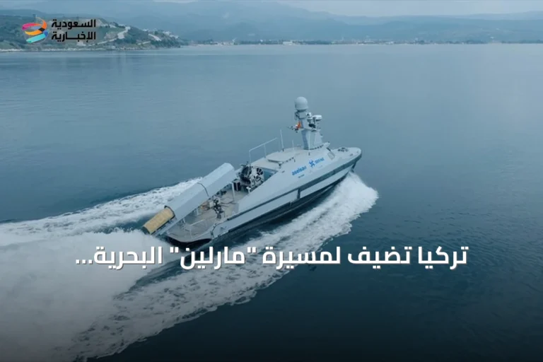 تركيا تُضيف لمسيّرة "مارلين" البحرية وظيفة زرع الألغام