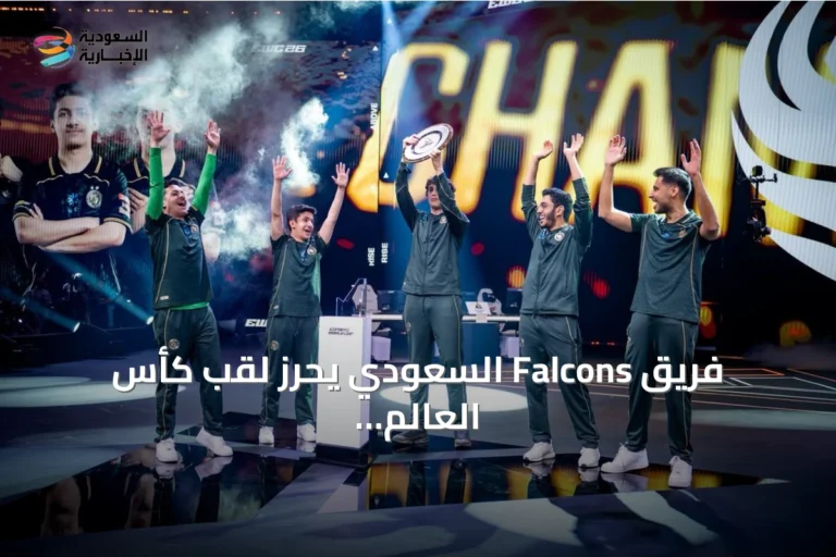 فريق Falcons السعودي يحرز لقب كأس العالم للرياضات الإلكترونية 2026 في روكيت ليغ