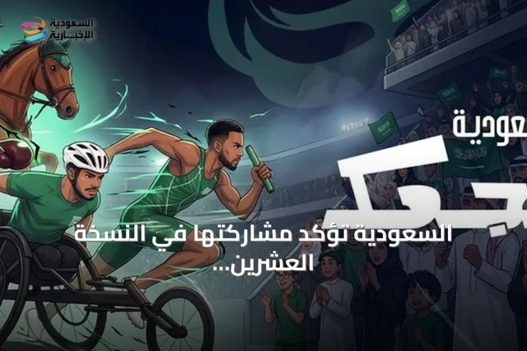 السعودية تؤكد مشاركتها في النسخة العشرين من دورة الألعاب الآسيوية بناغويا