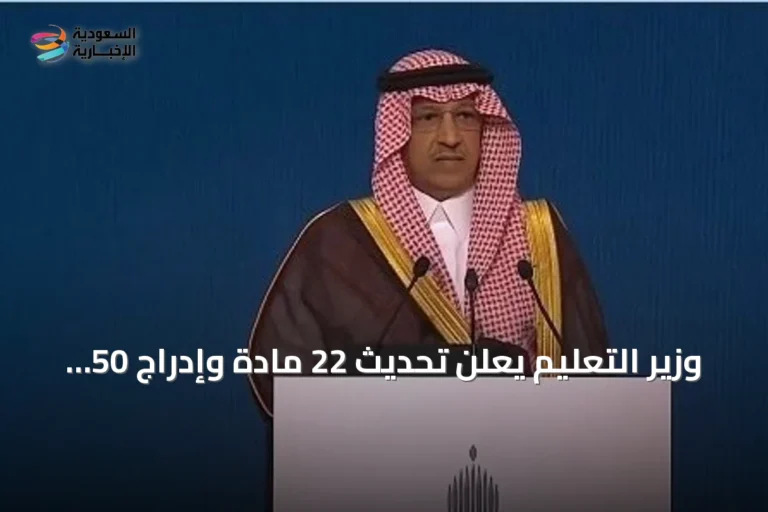 وزير التعليم يعلن تحديث 22 مادة وإدراج 50 وحدة ذكاء اصطناعي في المناهج