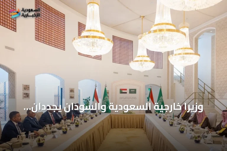 وزيرا خارجية السعودية والسودان يجددان الالتزام بتطوير العلاقات الثنائية