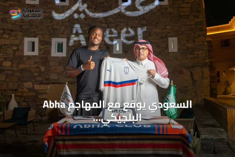 Abha السعودي يوقع مع المهاجم البلجيكي ميشي باتشوايي