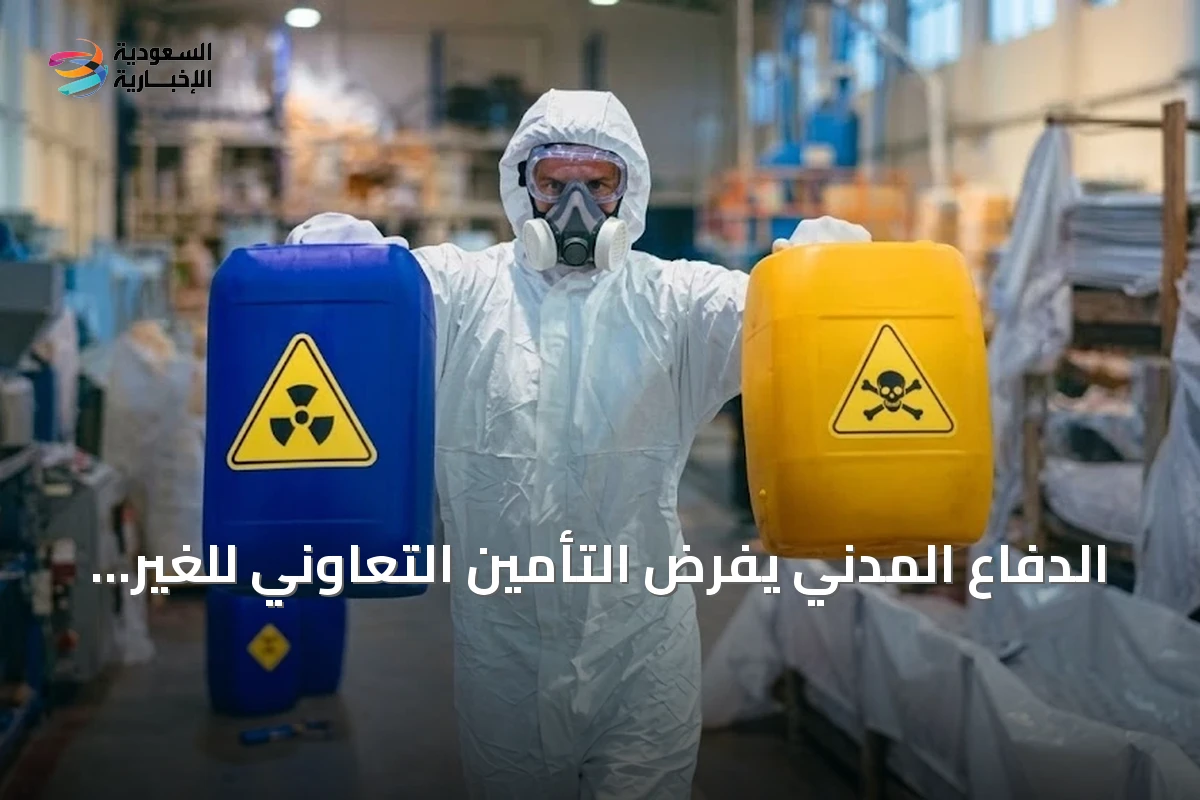 الدفاع المدني يفرض التأمين التعاوني للغير على الأنشطة عالية الخطورة عند الترخيص