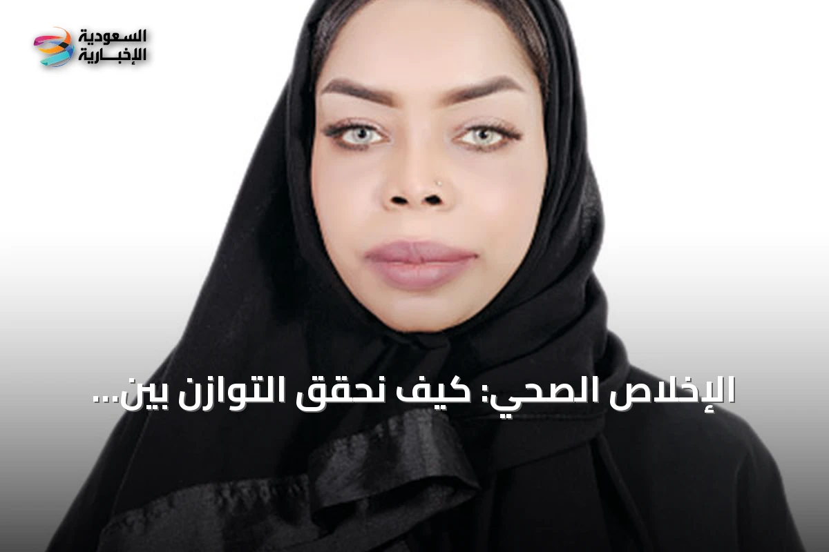 الإخلاص الصحي: كيف نحقق التوازن بين العطاء والتطوير دون استنزاف الذات