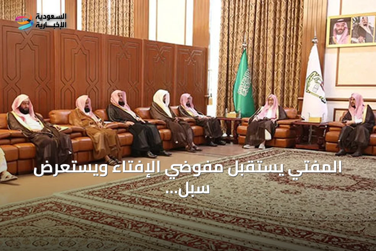 المفتي يستقبل مفوضي الإفتاء ويستعرض سبل تطوير العمل الشرعي