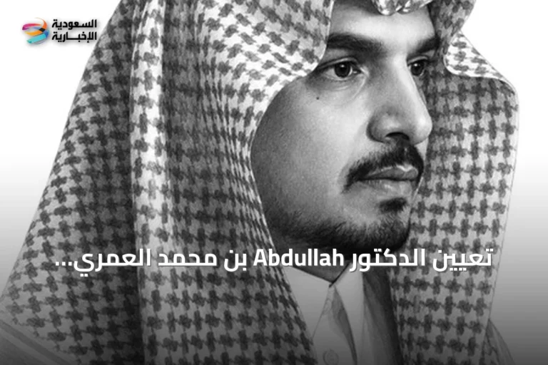 تعيين الدكتور Abdullah بن محمد العمري رئيساً لتحرير مجلة الدراسات الثقافية والأنثروبولوجية