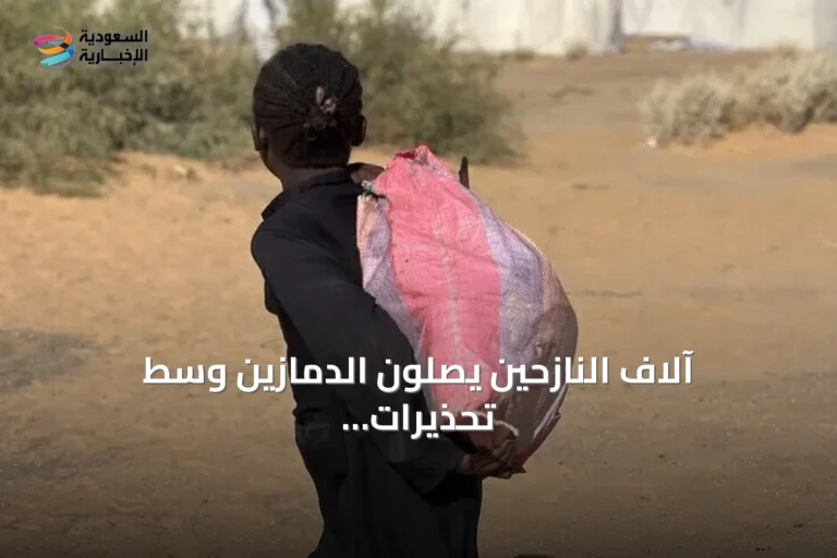 آلاف النازحين يصلون الدمازين وسط تحذيرات من تدهور إنساني